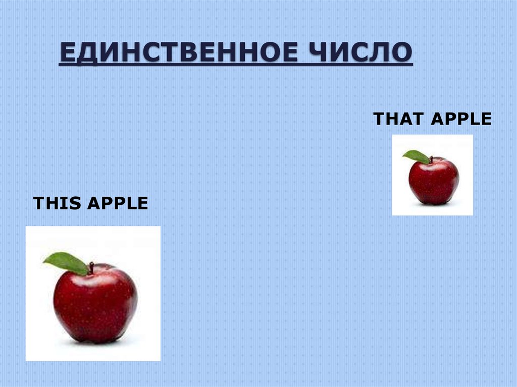 1 this is apple. This that презентация 3 класс.
