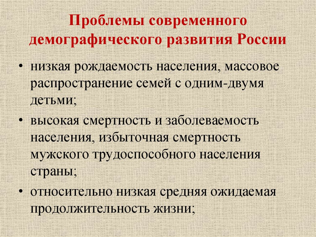 Демографические проблемы современности философия презентация