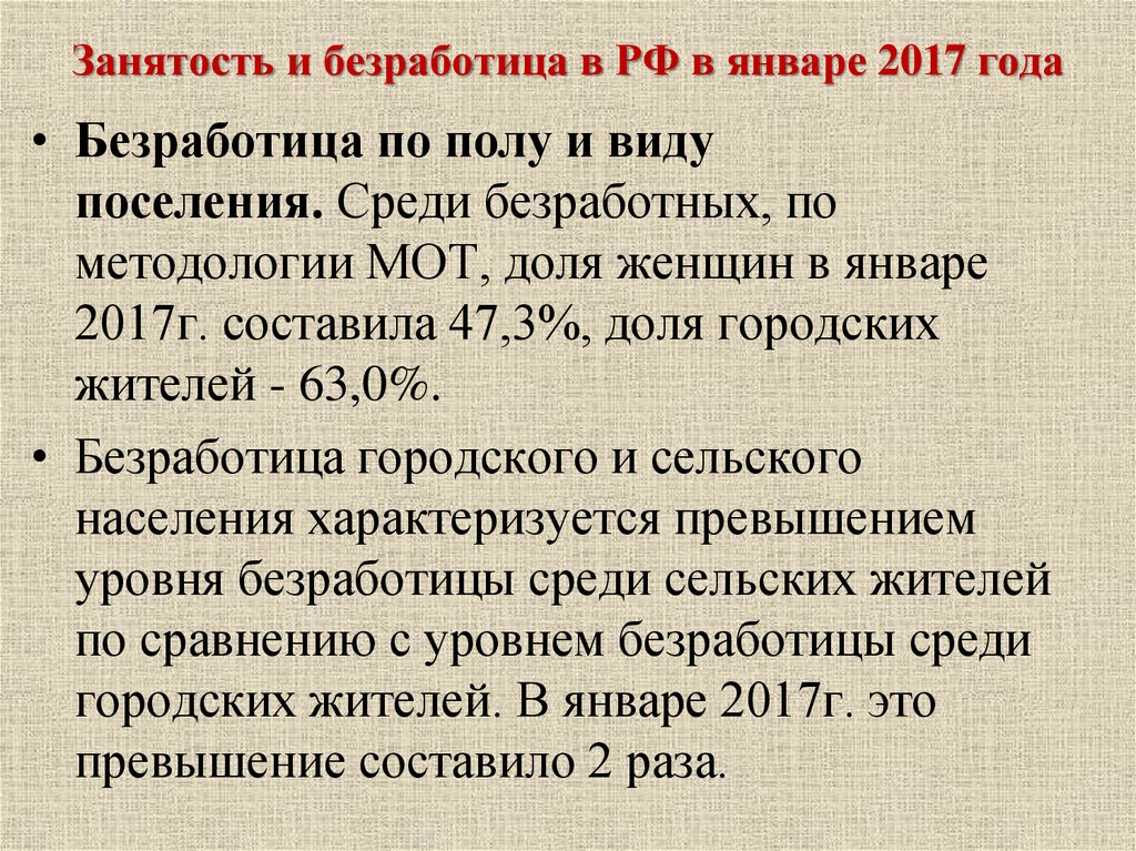 Безработные по мот