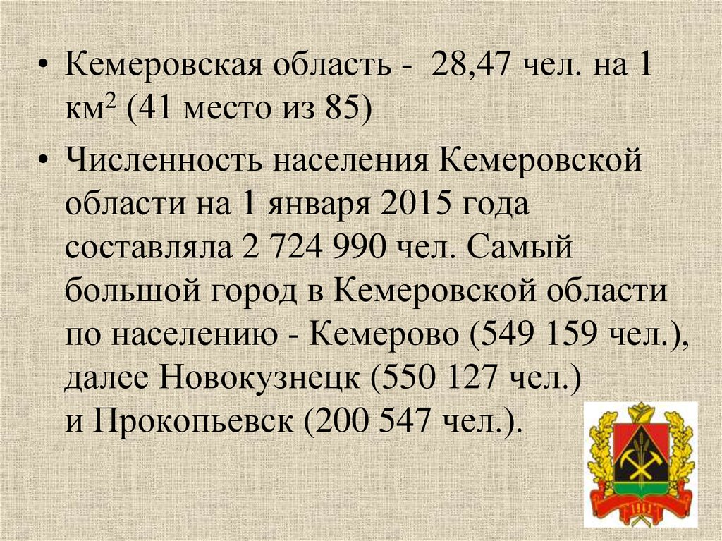 Население кемеровской. Численность населения Кемеровской области. Города Кемеровской области по численности населения. Население Кемеровской области по годам. Ода Кемеровской области по количеству населения.