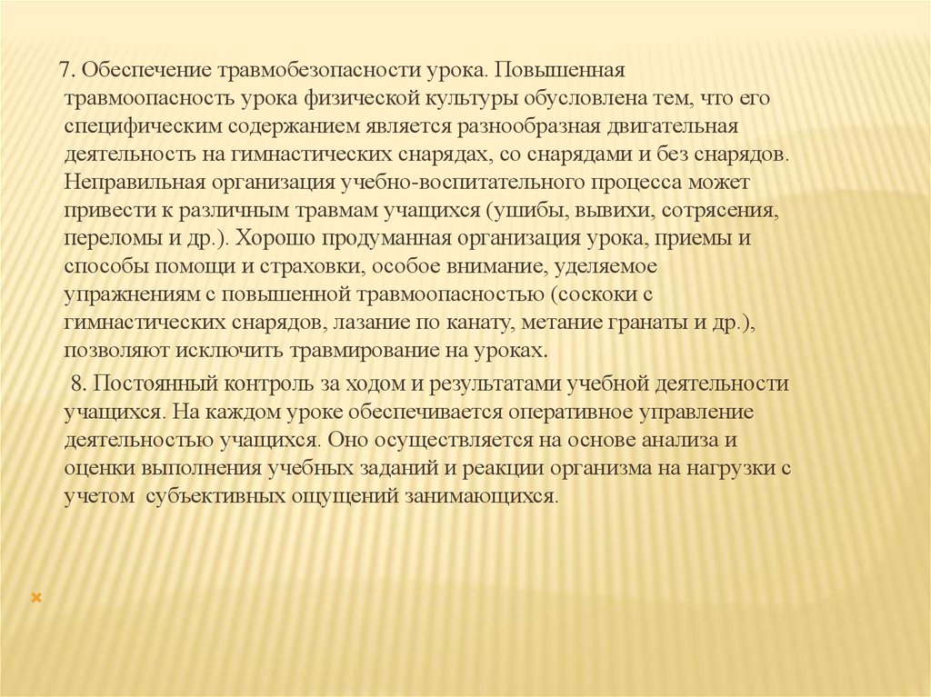 Ход проведения урока. В чем заключается травмобезопасность урока физры?. В чем заключается травмобезопасность урока.