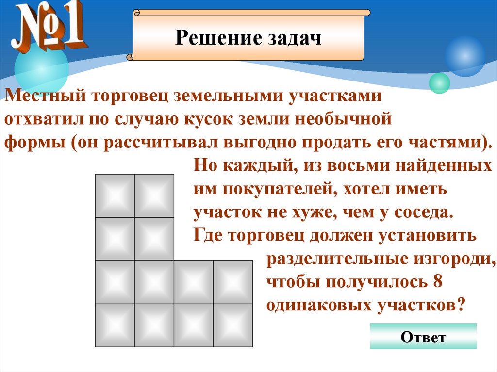 Задачи на разрезание фигур задачи на складывание фигур 5 класс презентация