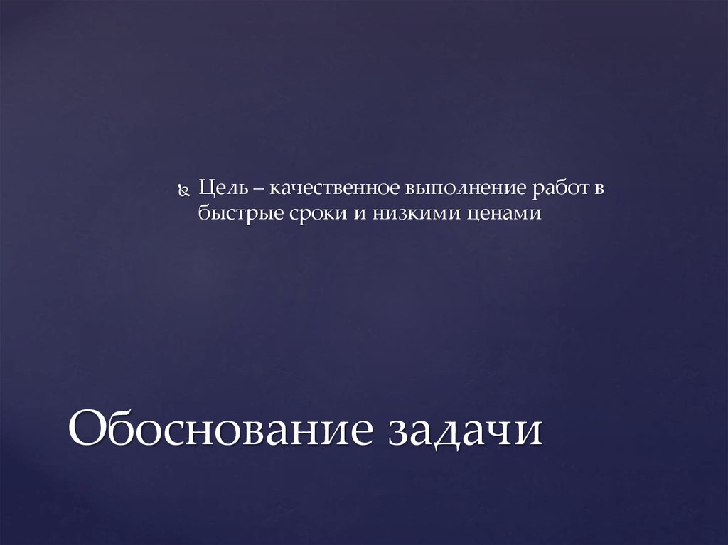 Обоснование задачи