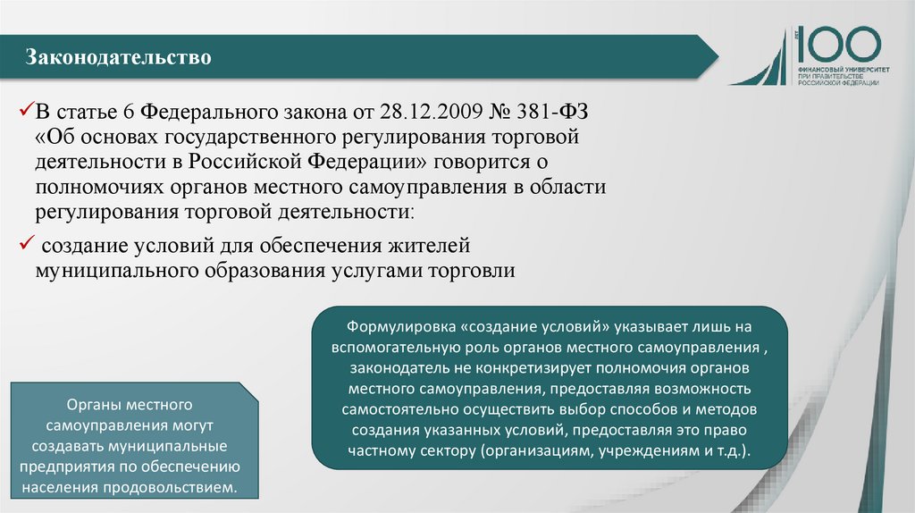 Фз о регулировании торговой деятельности