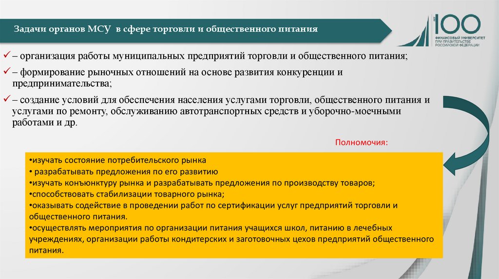 Общественные органы местного самоуправления. Задачи органов местного самоуправления. Задачи торговля Общественное питание. Задачи в сфере общественного питания. Административное в сфере торговли.