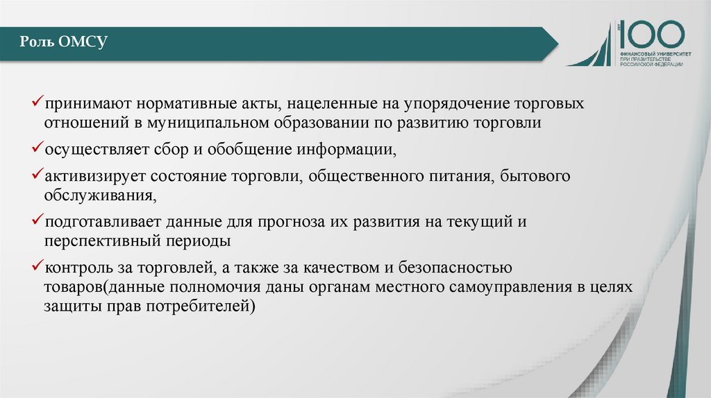 Роль органов. Роль медицинского страхования. Упорядочение торговых процедур. Упорядочение информации характерно для детей. Развитие коммерции и коммерческих отношений.