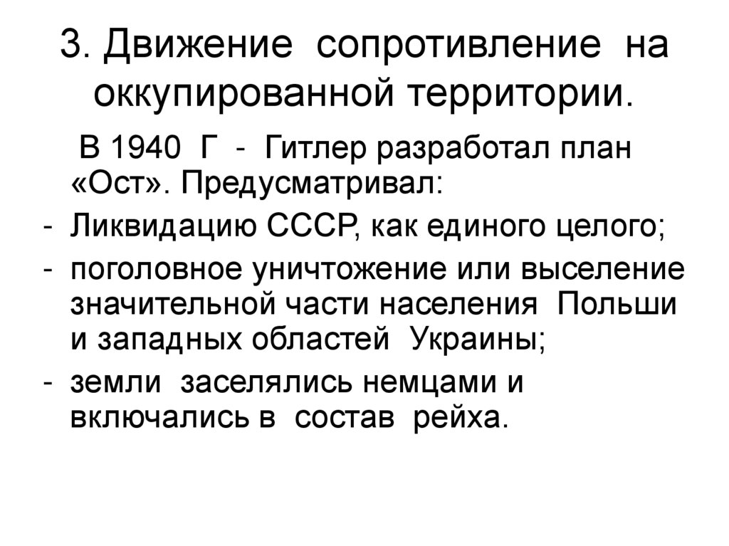 Движение сопротивления в годы второй мировой войны презентация