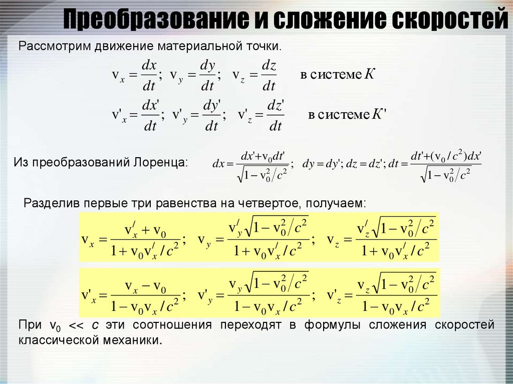 Сложение скоростей