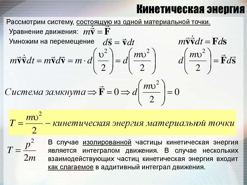 Физика механика 1 курс