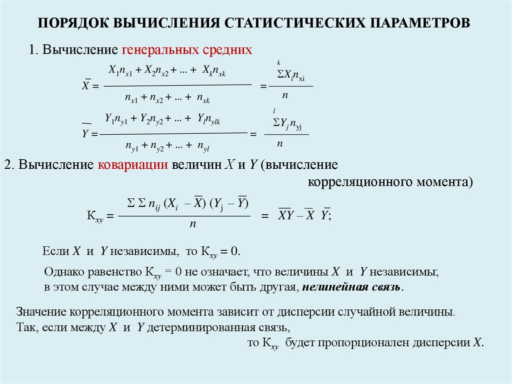 Независимые случайные. Независимые случайные величины. Случайные величины независимы если. Вычисление статистических величин. Корреляционный момент случайных величин.