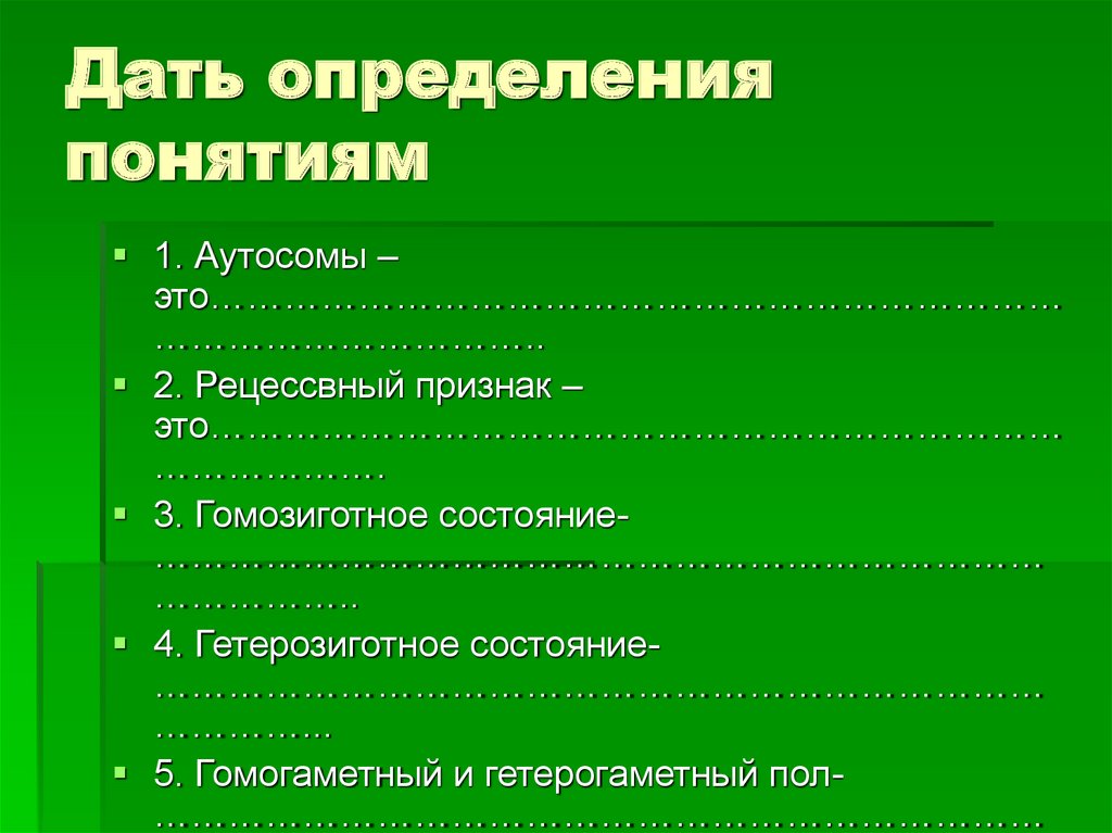 Дайте определение понятия 6 класс