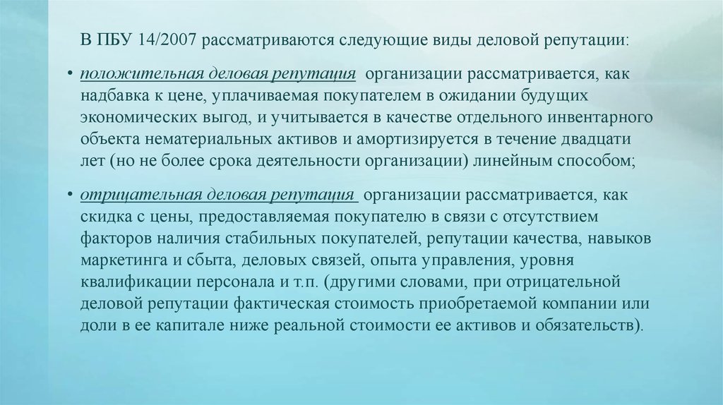 Деловая репутация наследству