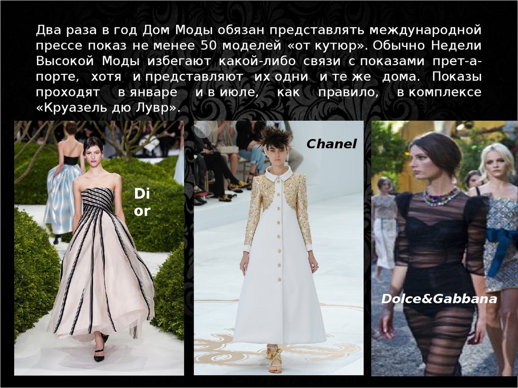 От Кутюр (Haute Couture) - презентация онлайн