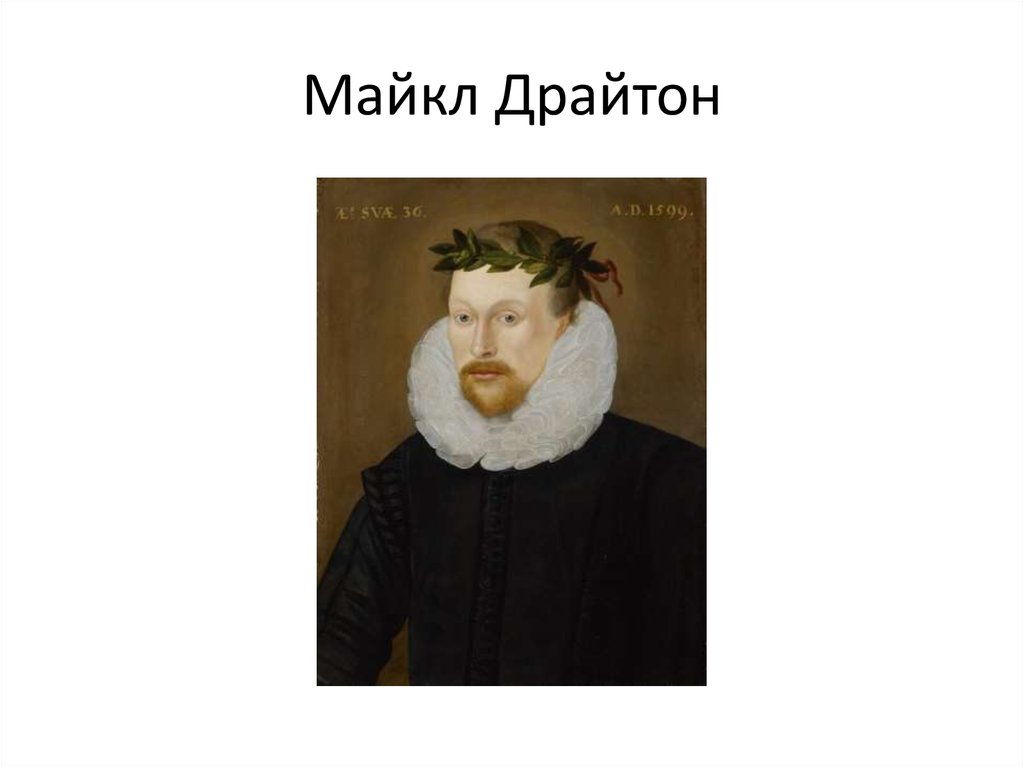 Майкл Драйтон