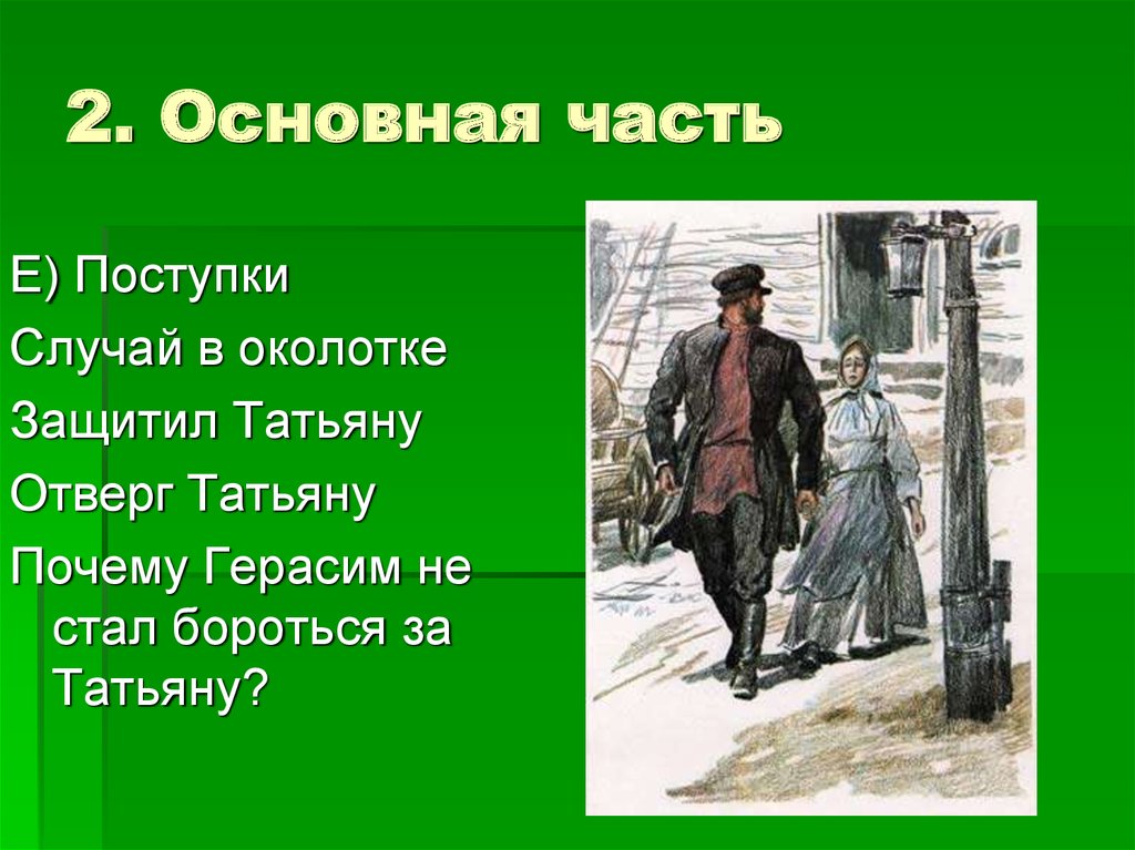 Извините г тургенев вы не умели определить своей задачи вместо изображения