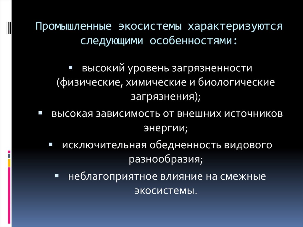 городские и промышленные экосистемы. промышленные экосистемы. промышленные экосистемы. завод экология. промышленные экосистемы.