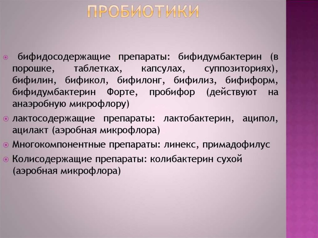 Дисбактериоз презентация. Бифидосодержащие препараты. Бифидосодержащие колисодержащие. Дисбиоз.