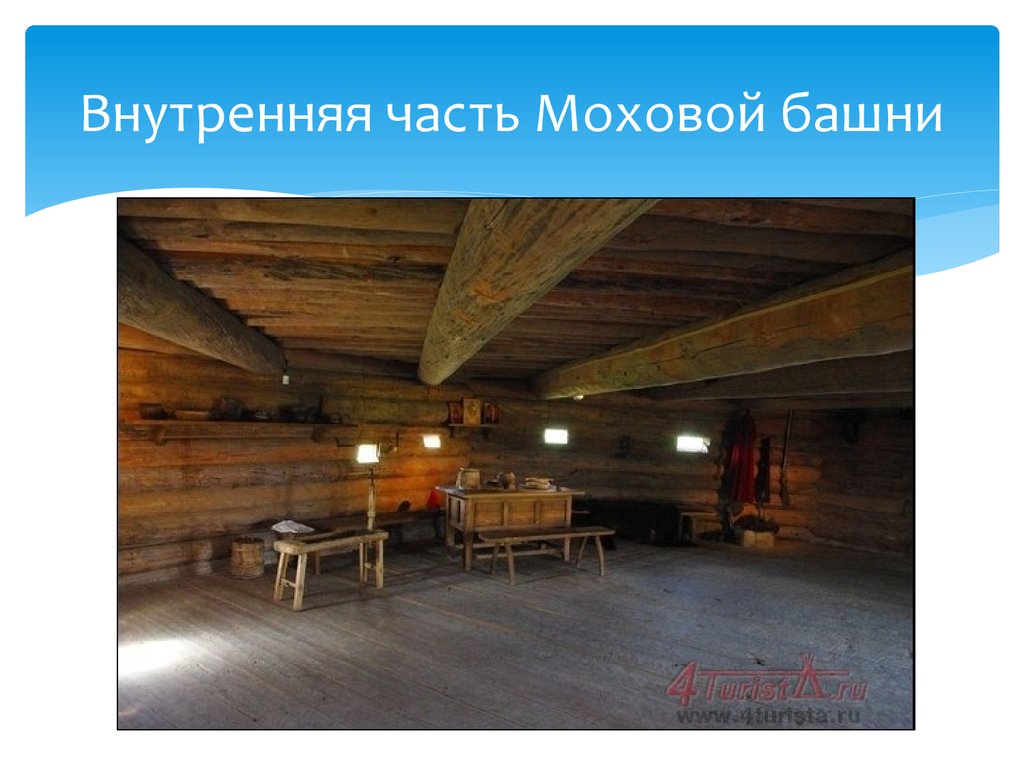 Внутренняя часть Моховой башни