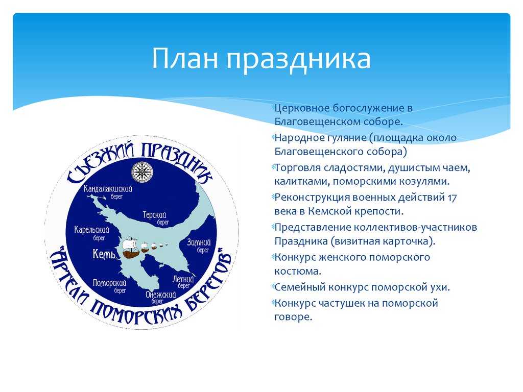 План праздника