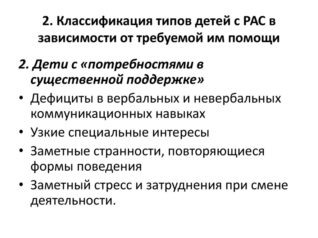 Искаженное развитие дизонтогенеза. Классификация психического дизонтогенеза. Тип дизонтогенеза рас. Психического дизонтогенеза при рас. Семаго классификация дизонтогенеза.