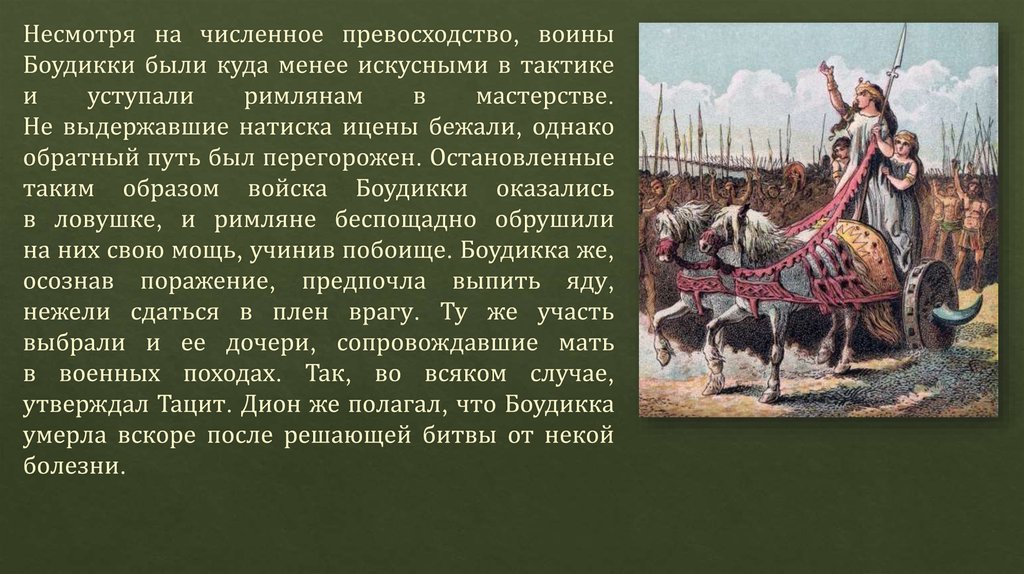 Описание рисунка захват деревни римлянами 5 класс