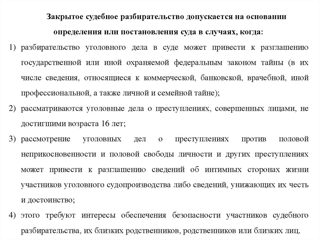 Общие условия судебного разбирательства презентация