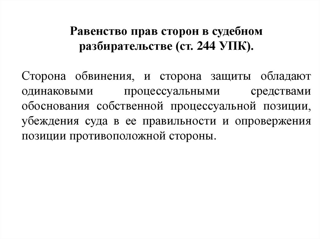 Общие условия судебного разбирательства презентация