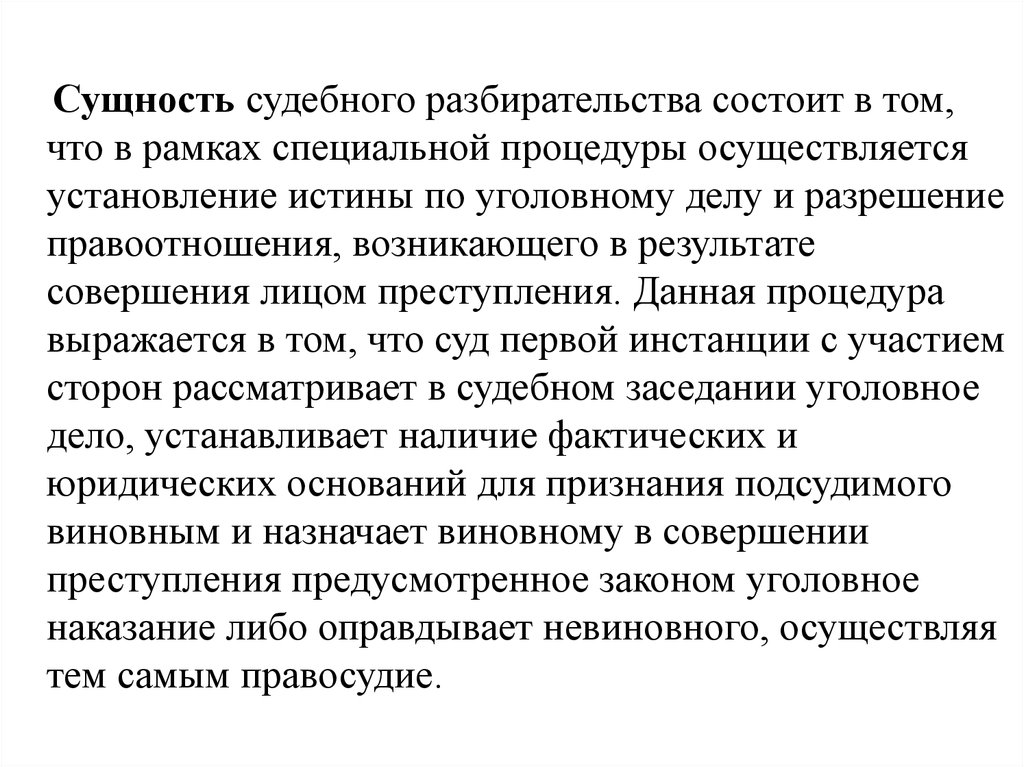 Суть судебного разбирательства. Сущность судебного разбирательства. Установление истины по уголовному делу. Общие условия судебного разбирательства. Сущность судебного разбирательства состоит в том, что суд.