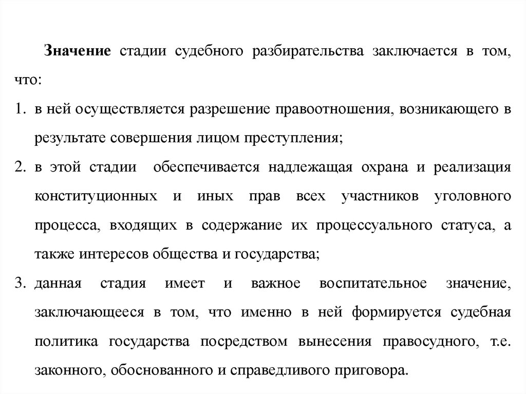 Стадия подготовки дела к судебному разбирательству