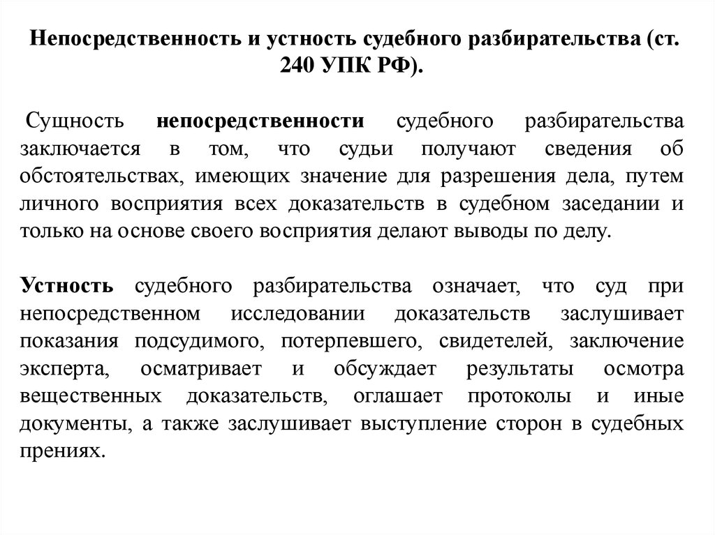 Реферат: Общие условия судебного разбирательства