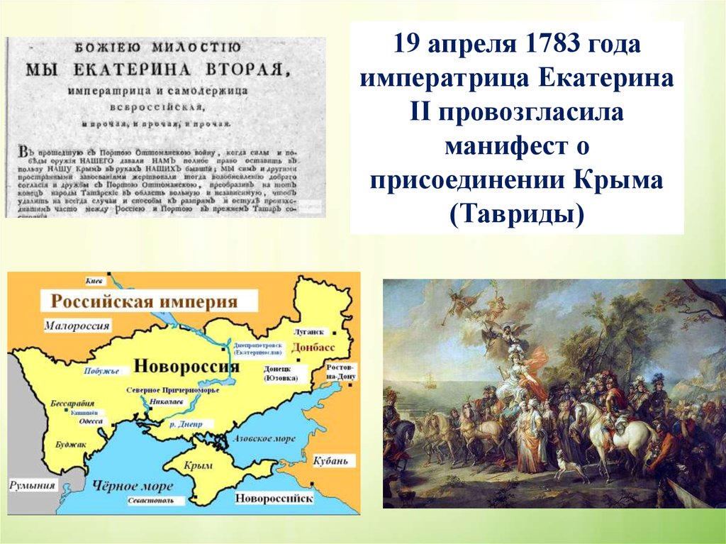 10 июля 1774 г. Кючук-Кайнарджийский мирный договор