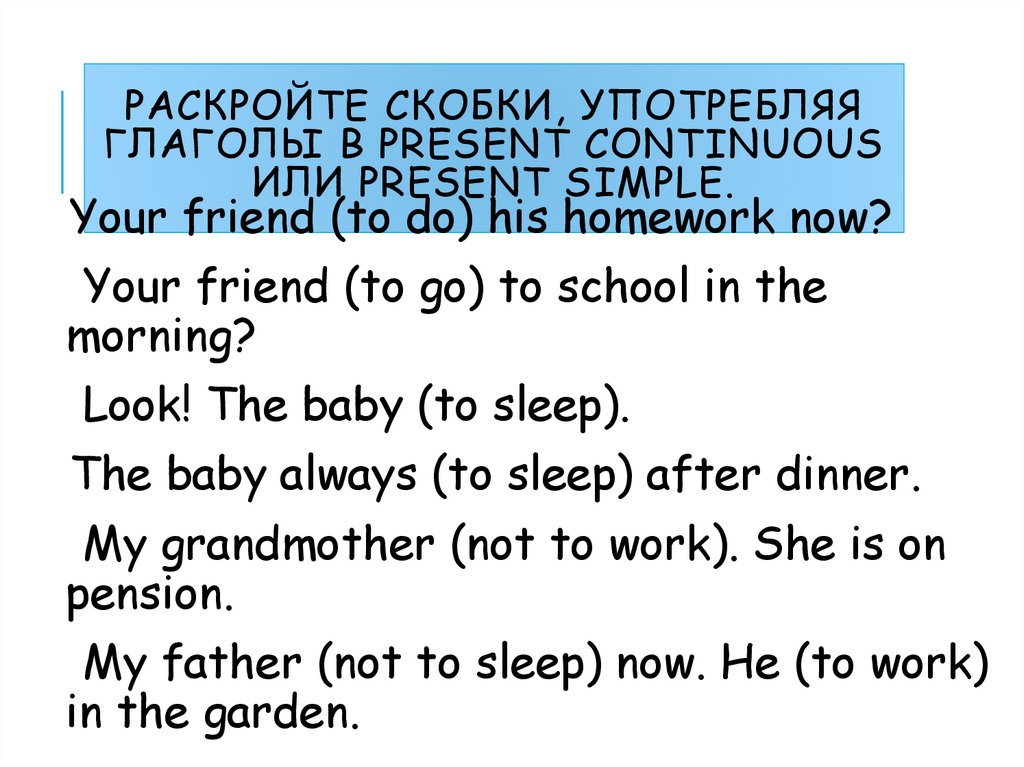 Раскрой скобки употребляя глаголы в present. Раскрыть скобки употребляя глаголы в present simple или present Continuous. Раскройте скобки употребляя глаголы в present Continuous или в present simple. Раскройте скобки употребляя глаголы в present Continuous. Раскройте скобки употребляя глаголы в present simple или present.