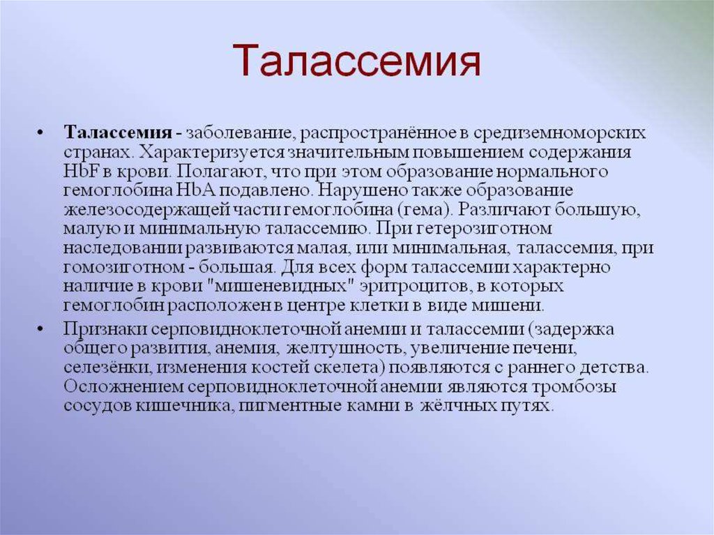 Наследственные заболевания крови презентация