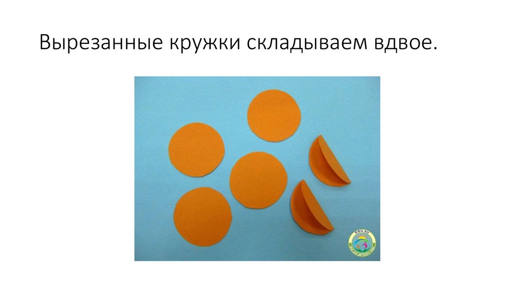 Вдвое п. Аппликация сложенная вдвое. Аппликация краб из кругов. Кружок сложить. Аппликация краб из кругов шаблоны.