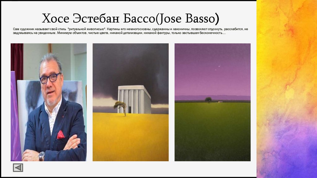 Хосе Эстебан Бассо(Josе Basso)