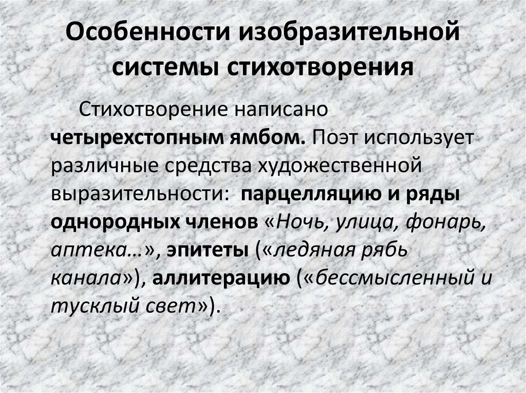 Стихотворение система. Система стихотворения. Особенности образной системы стихотворений это. Образная система стихотворения это. Мировая система стихотворений.