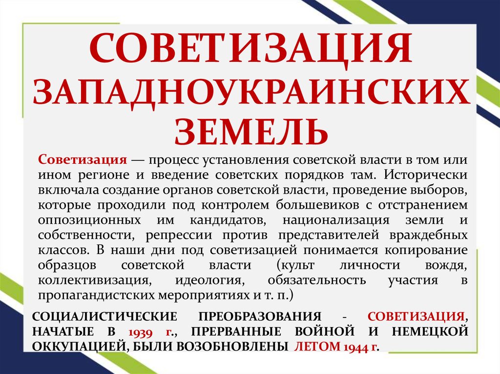 Плюсы беларуси. Политика советизации. Советизация. Советизация новых территорий. Политика советизации это в истории.