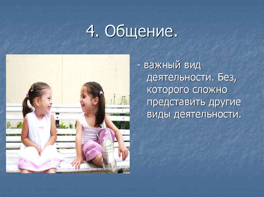 Другого типа. Что важно в общении. Общение важная. Почему общение важно. Самый важный вид деятельности.