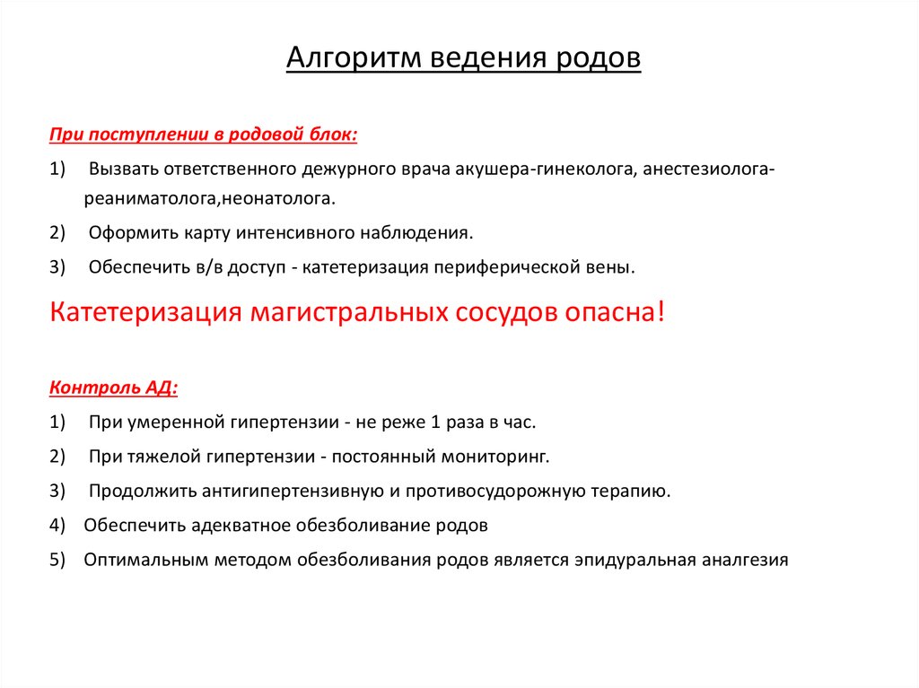 Составление плана ведения физиологических родов алгоритм