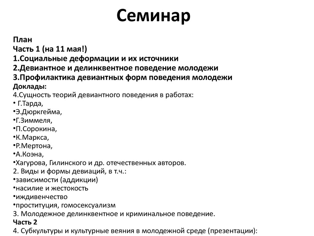 План семинарского занятия образец