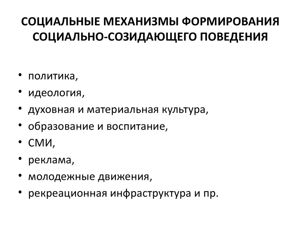 Идеологическая политика в молодежной среде презентация