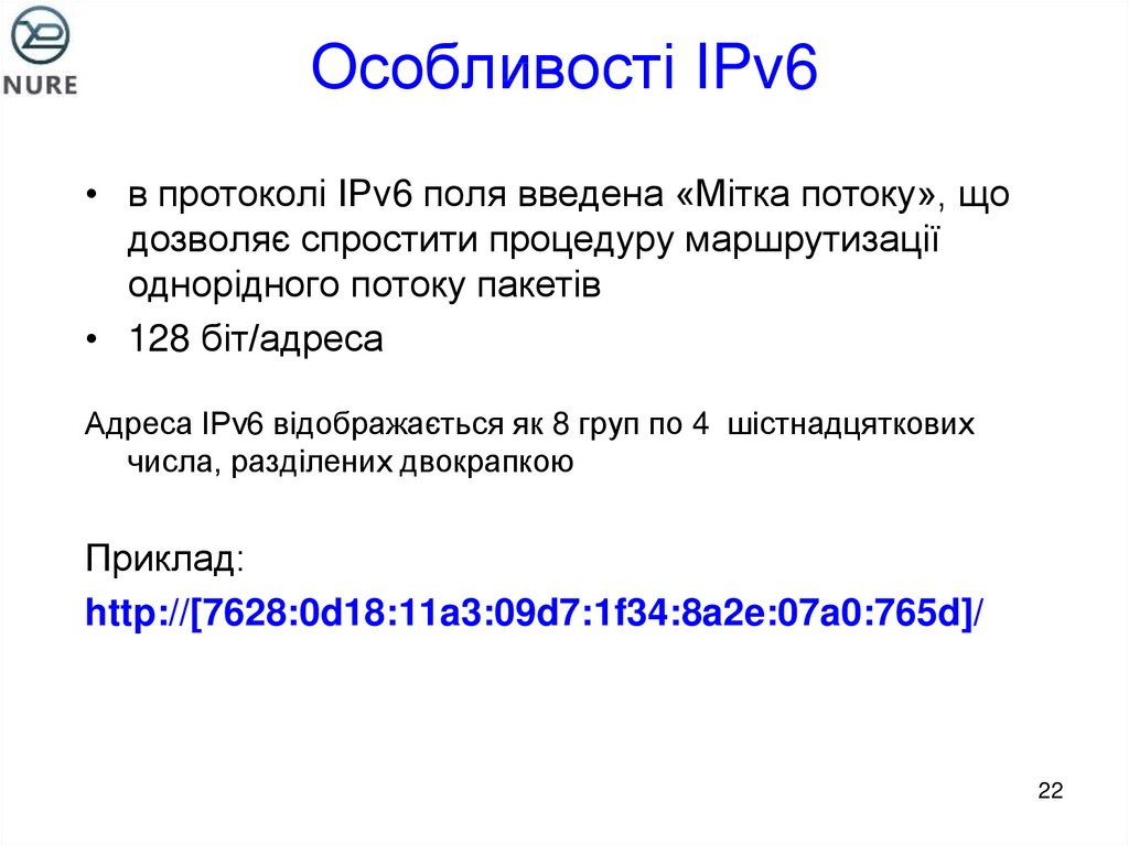 Особливості IPv6