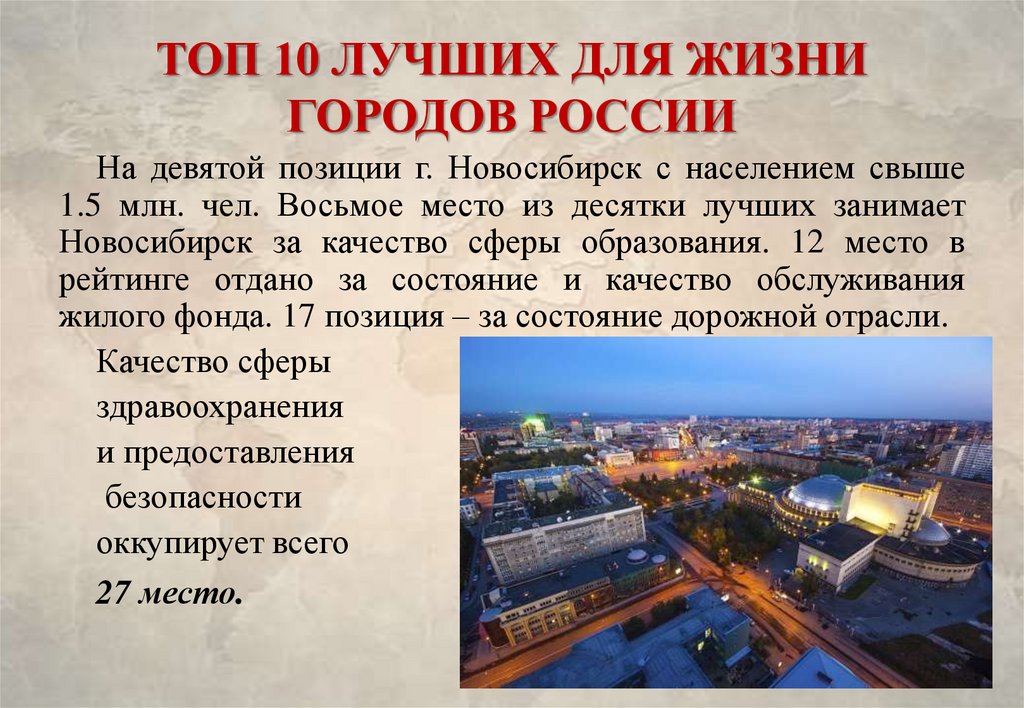 ТОП 10 ЛУЧШИХ ДЛЯ ЖИЗНИ ГОРОДОВ РОССИИ