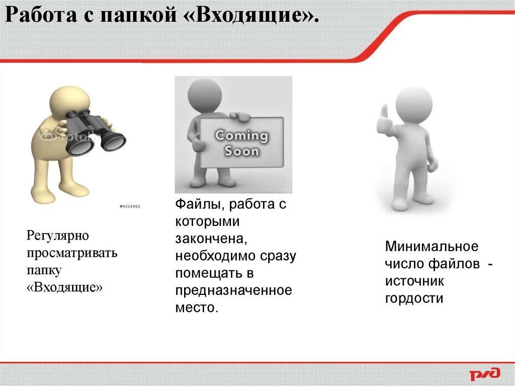 Директориям работа. Директориям работа