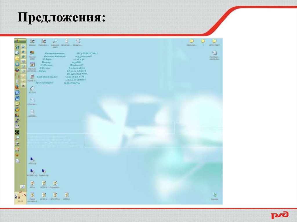 Предложения: