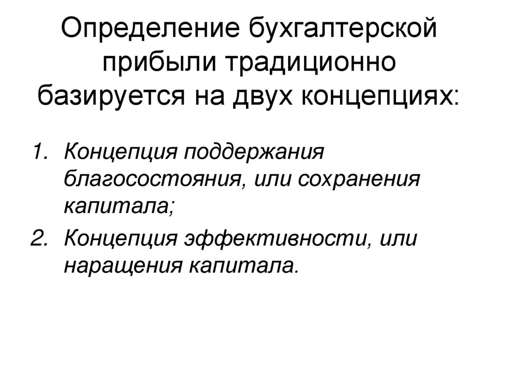 Бухгалтерская прибыль это. Как определить бухгалтерскую прибыль. Модели культуры исследования классической базирующая.