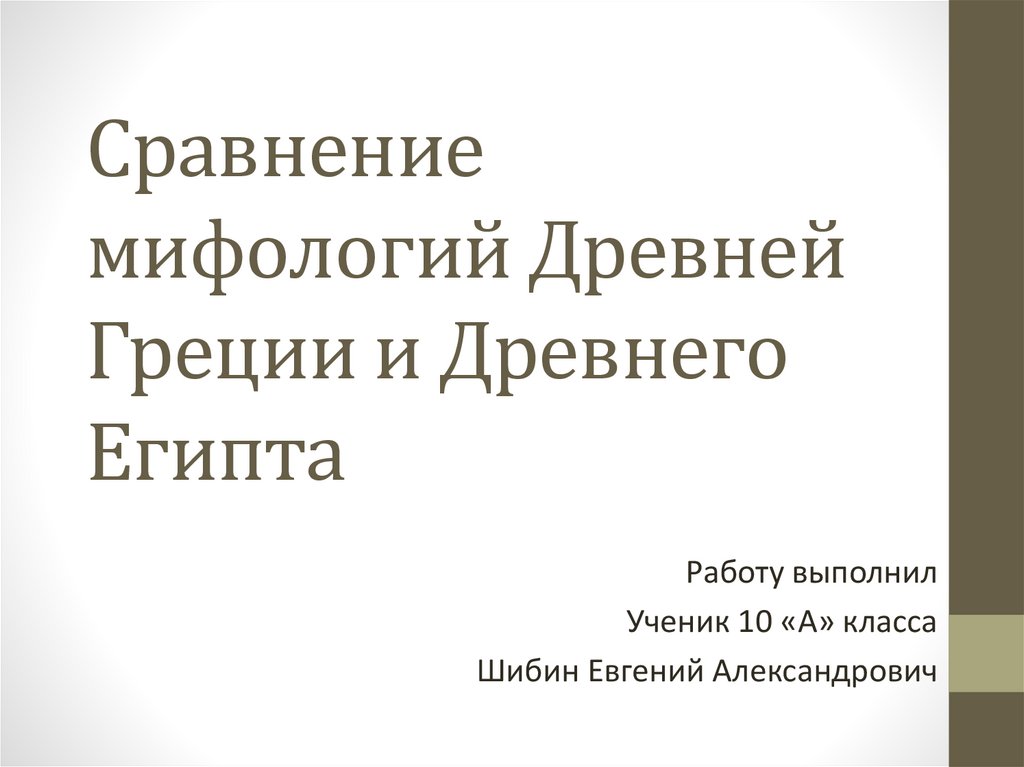 Сравни миф. Сравнительная мифология. Сравнение мифологий. Сравнительная мифология книги.