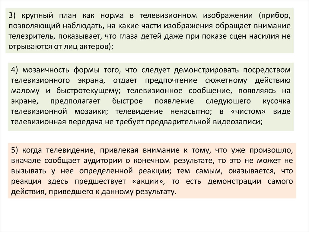 Многосерийный проект как специфический телевизионный продукт