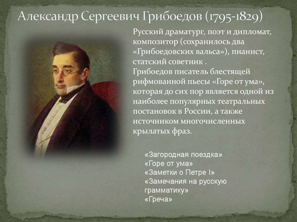 Грибоедов литература. Александр Грибоедов (1795—1829. Произведения Александр Сергеевич Грибоедов 1795 1829. Александр Сергеевич Грибоедов(1795-1829) цитаты. Александр Грибоедов презентация.