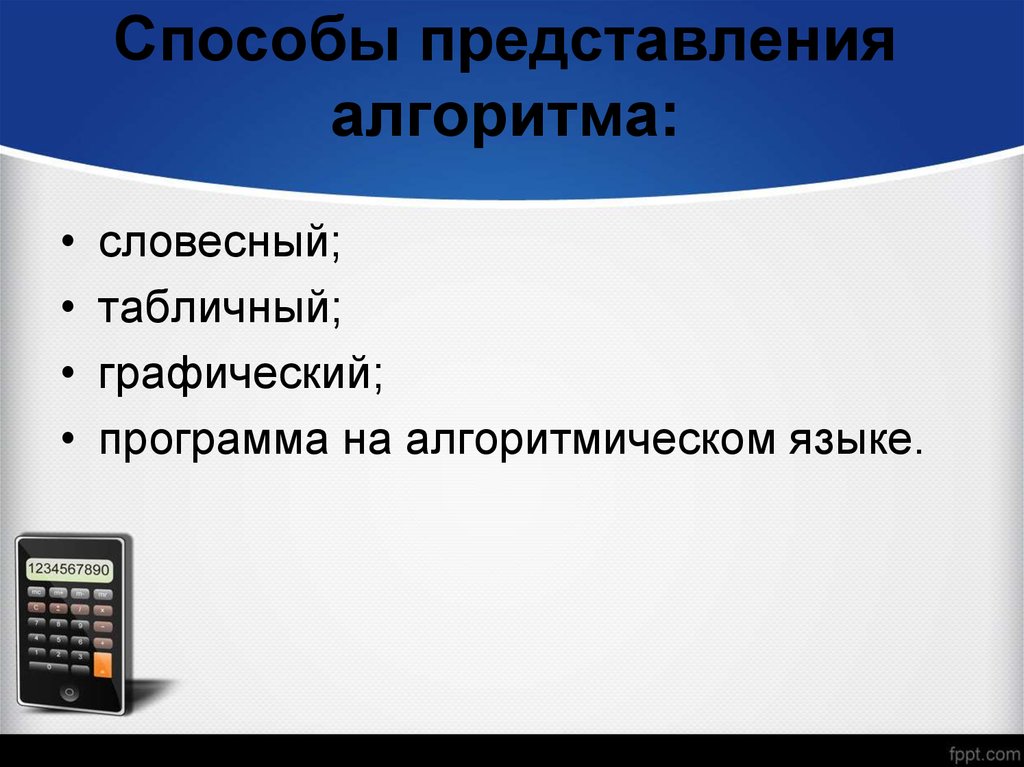 Способы представления результатов